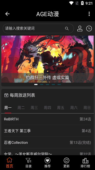age动漫官网每周日程