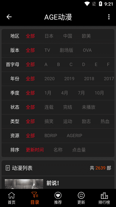 age动漫官网分类片库